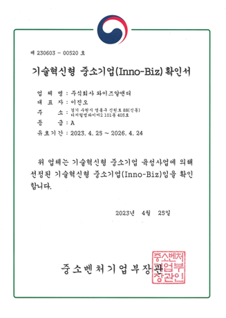 기술혁신형 중소기업 확인서